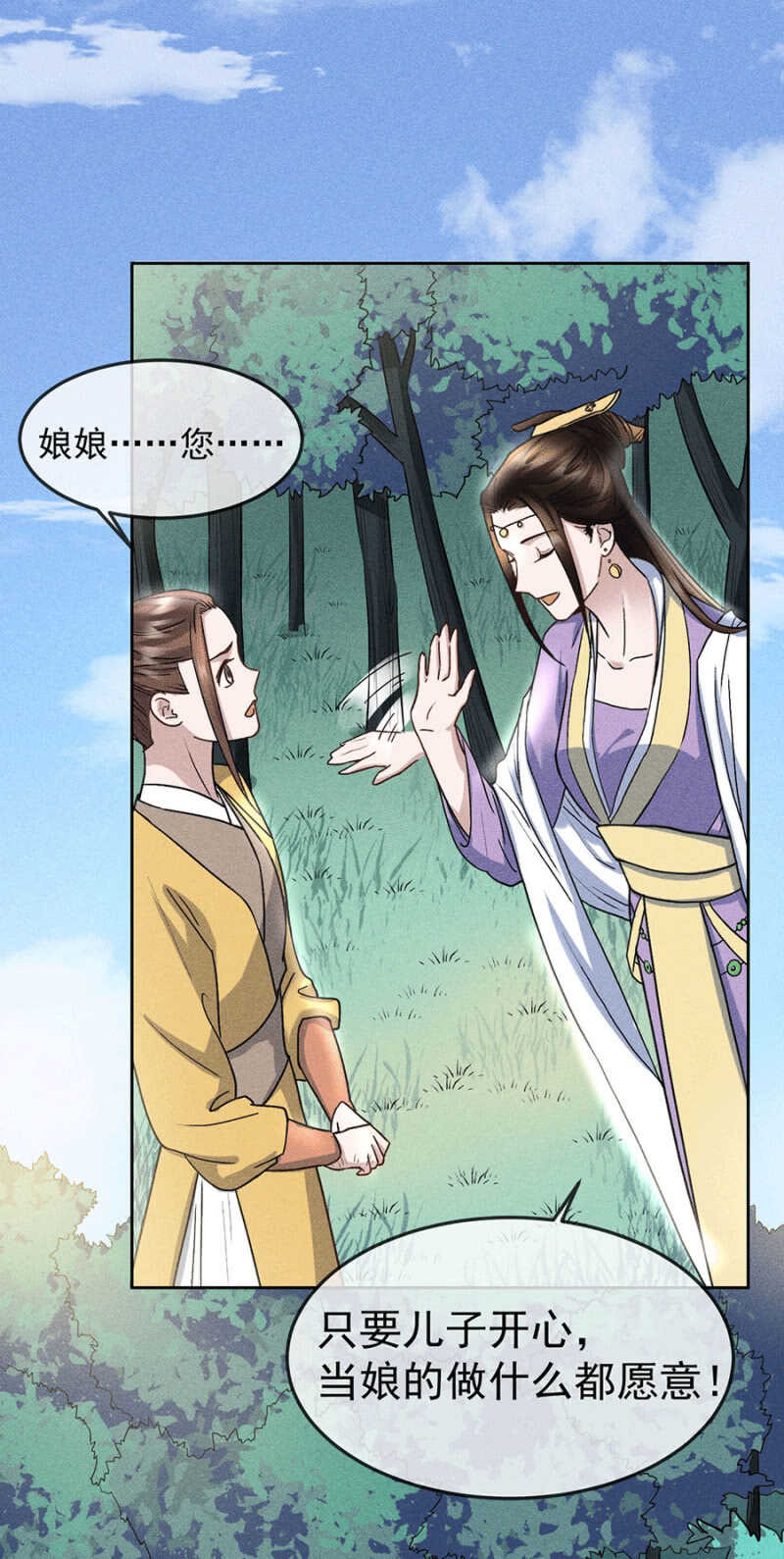 《单挑吧王爷》郊外嬉戏 第14页