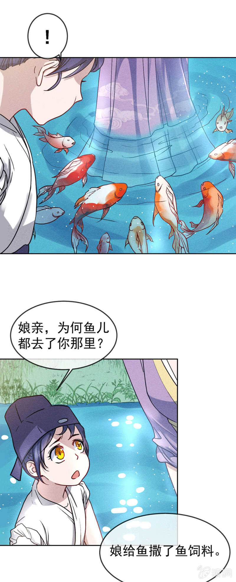 《单挑吧王爷》郊外嬉戏 第17页