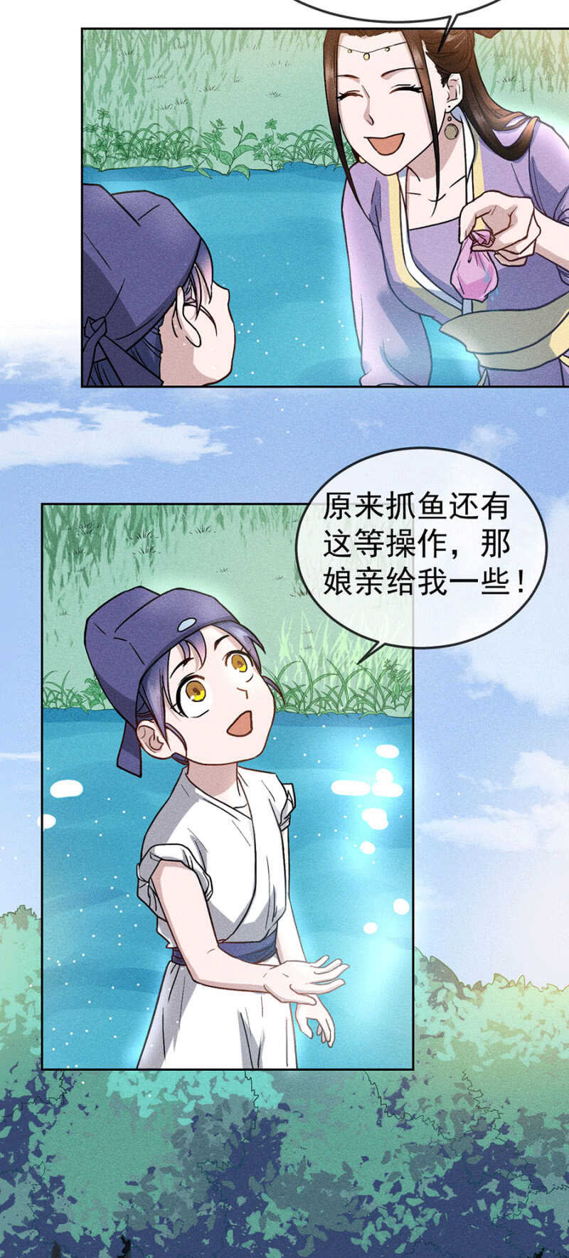 《单挑吧王爷》郊外嬉戏 第18页