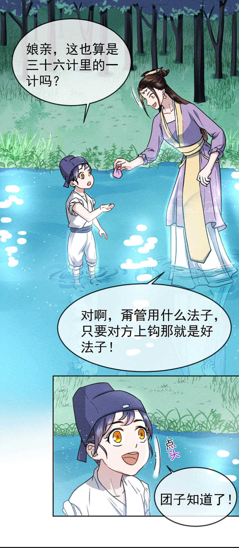 《单挑吧王爷》郊外嬉戏 第19页