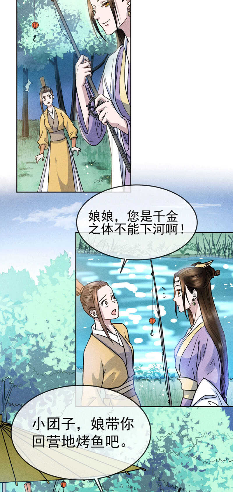 《单挑吧王爷》郊外嬉戏 第3页