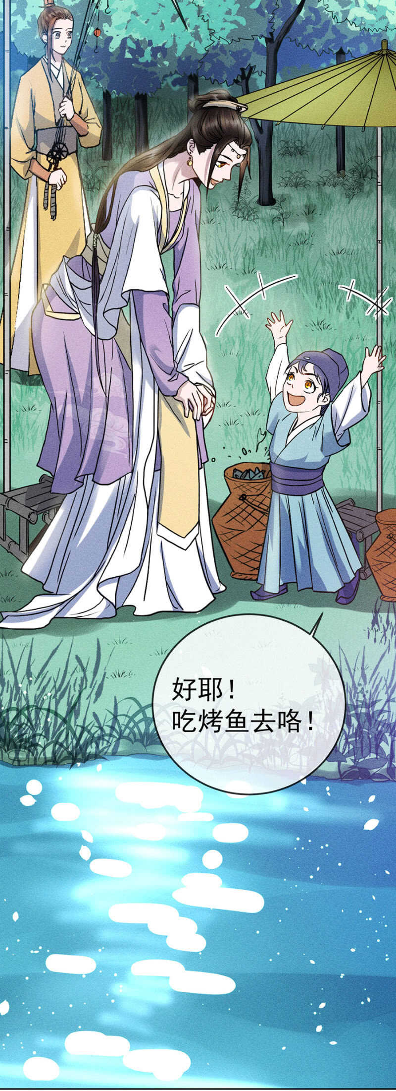 《单挑吧王爷》郊外嬉戏 第4页
