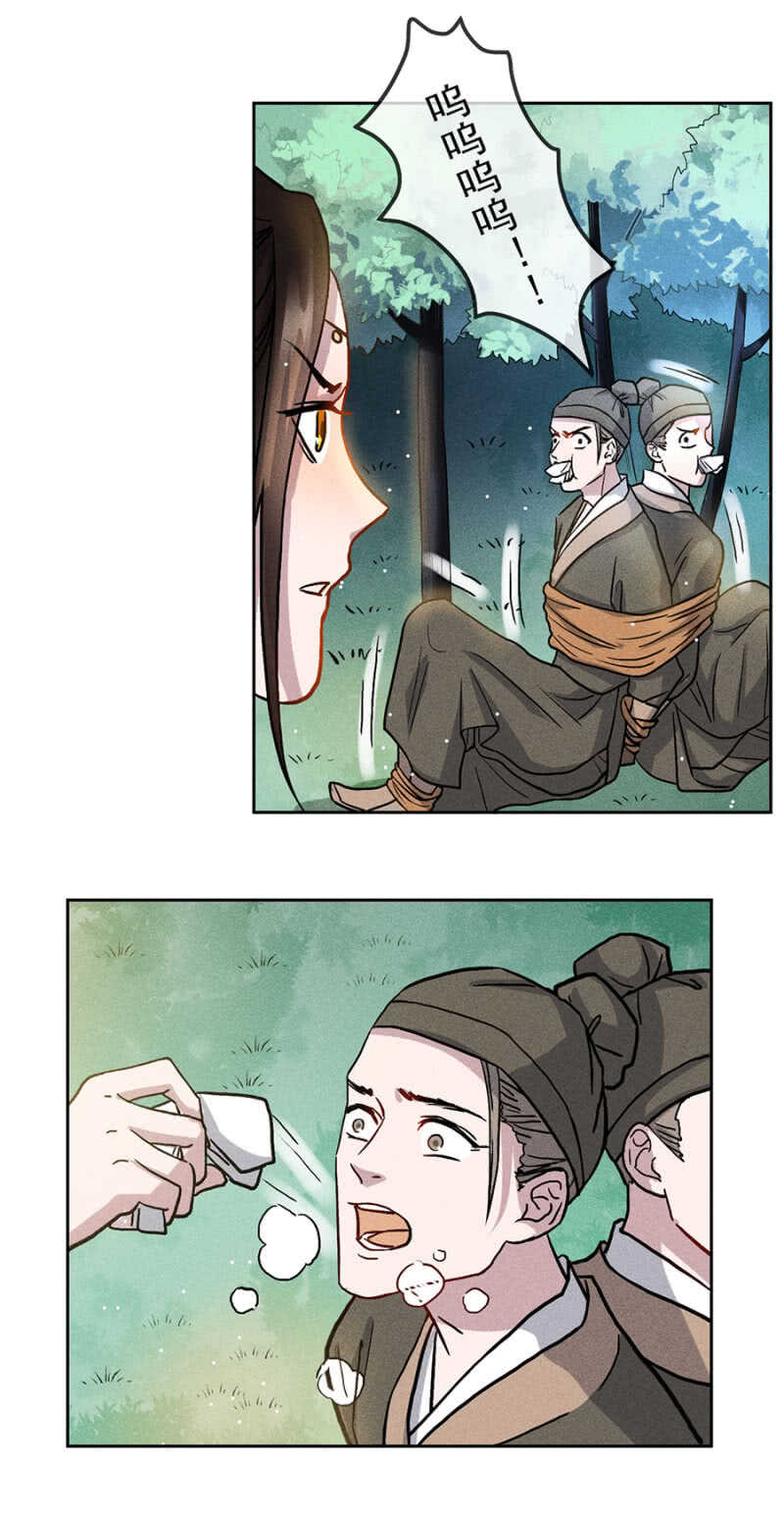 《单挑吧王爷》郊外嬉戏 第8页