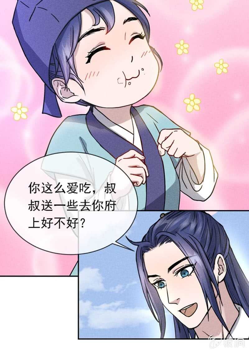 《单挑吧王爷》小团子的助攻 第17页