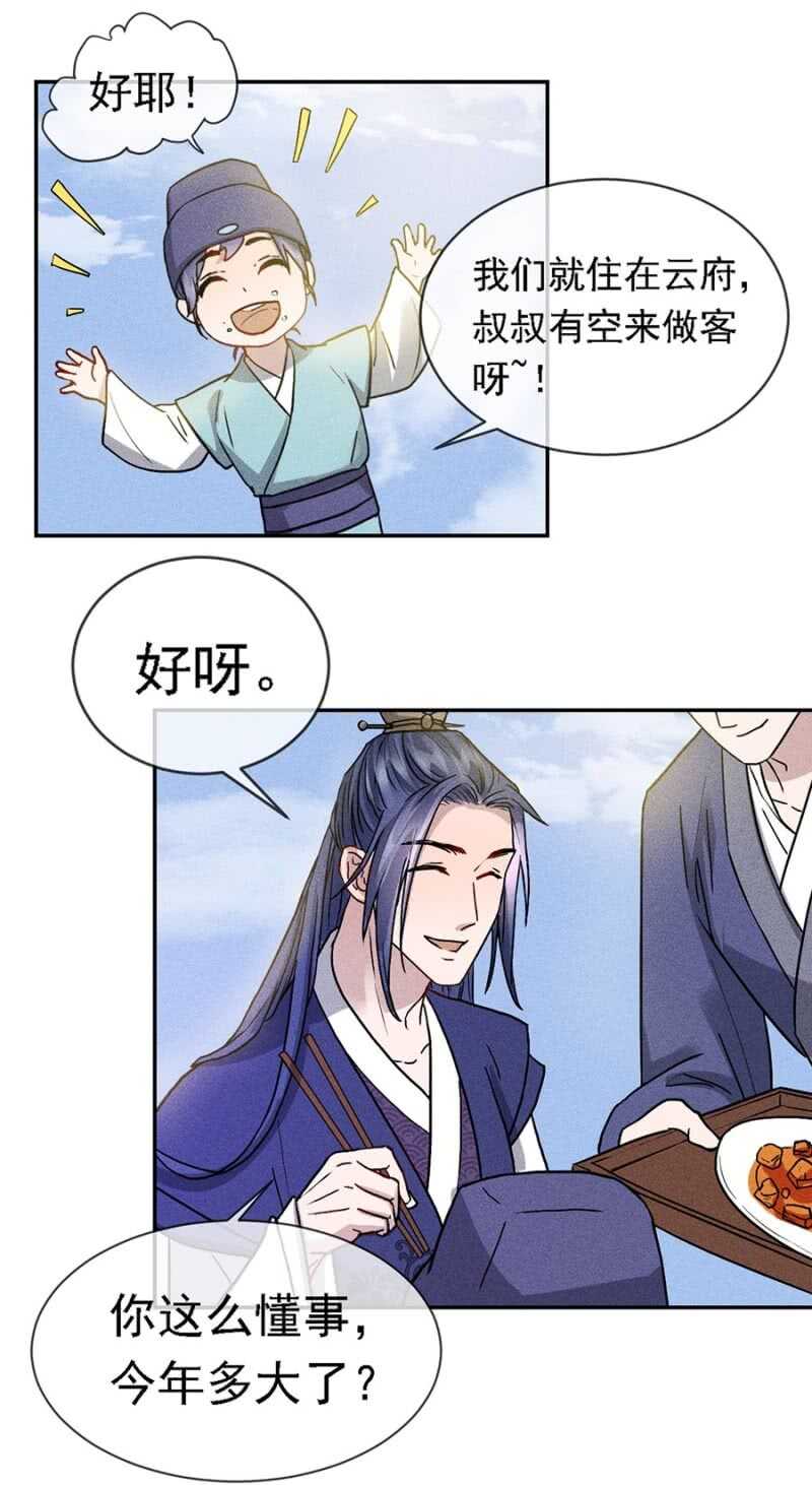 《单挑吧王爷》小团子的助攻 第18页