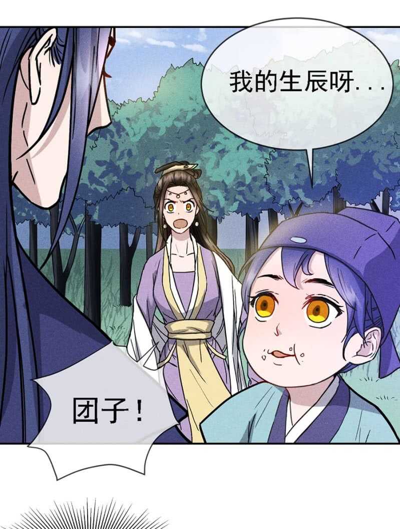 《单挑吧王爷》小团子的助攻 第19页