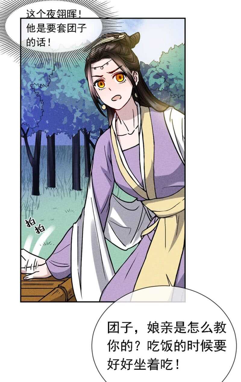 《单挑吧王爷》小团子的助攻 第20页