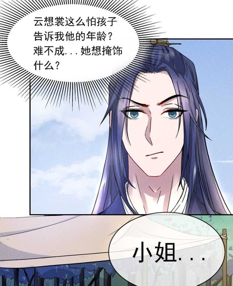 《单挑吧王爷》小团子的助攻 第23页