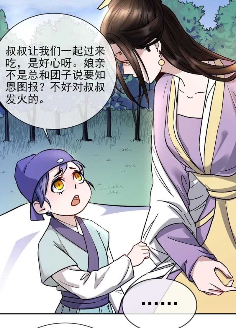 《单挑吧王爷》小团子的助攻 第4页