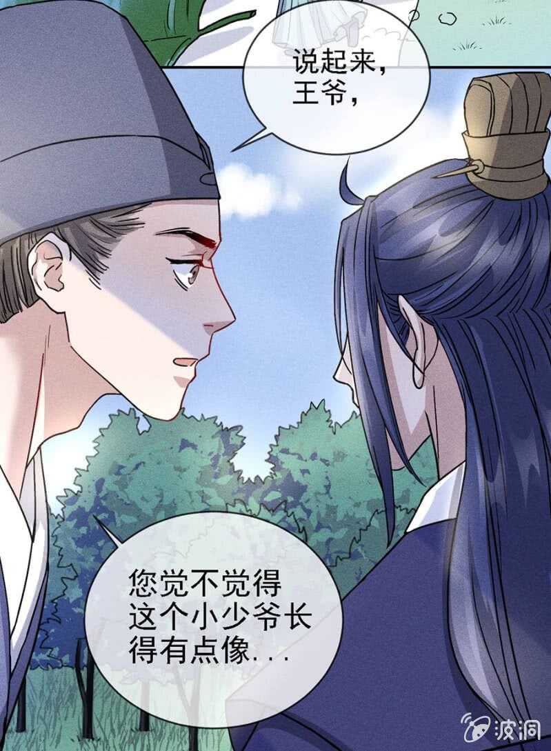 《单挑吧王爷》小团子的助攻 第9页