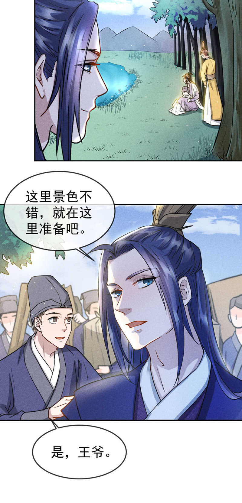 《单挑吧王爷》被识破的计谋 第10页