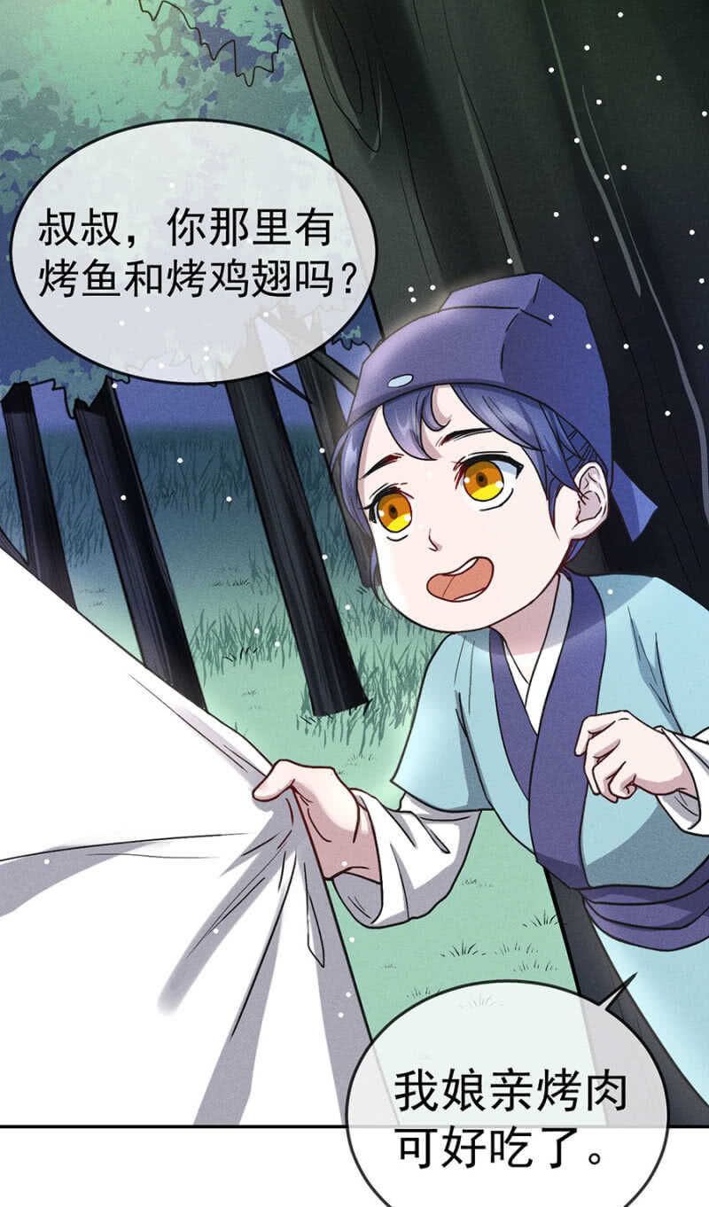 《单挑吧王爷》被识破的计谋 第18页
