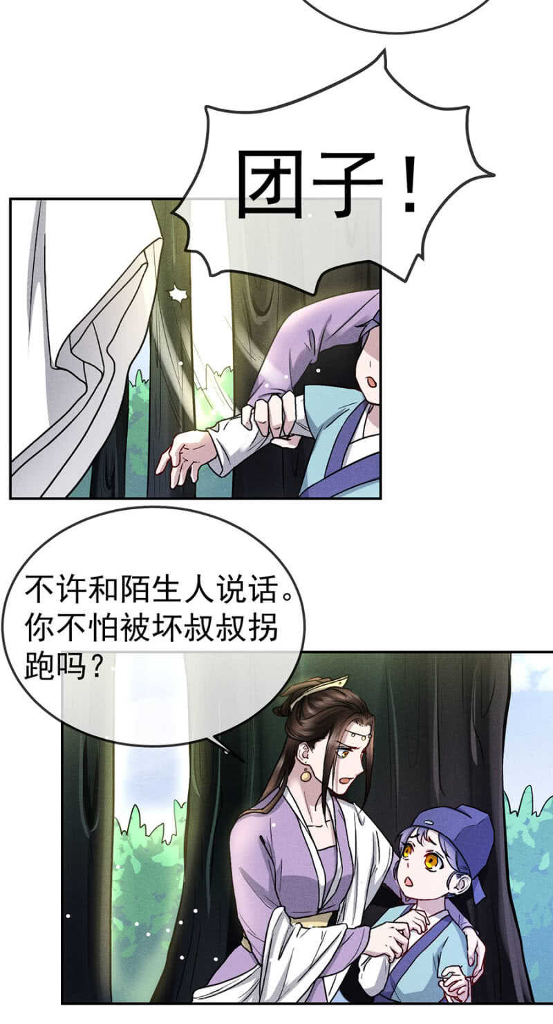 《单挑吧王爷》被识破的计谋 第19页