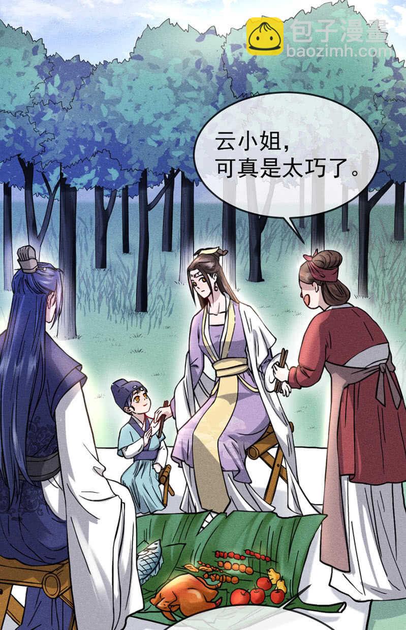 《单挑吧王爷》被识破的计谋 第24页