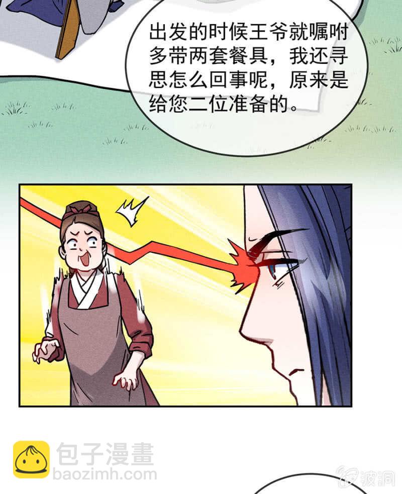 《单挑吧王爷》被识破的计谋 第25页