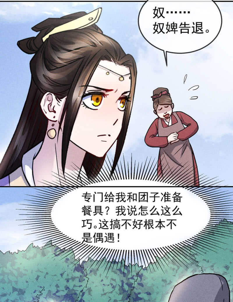 《单挑吧王爷》被识破的计谋 第26页