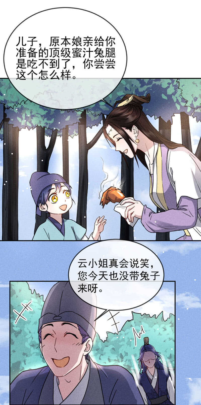 《单挑吧王爷》被识破的计谋 第28页
