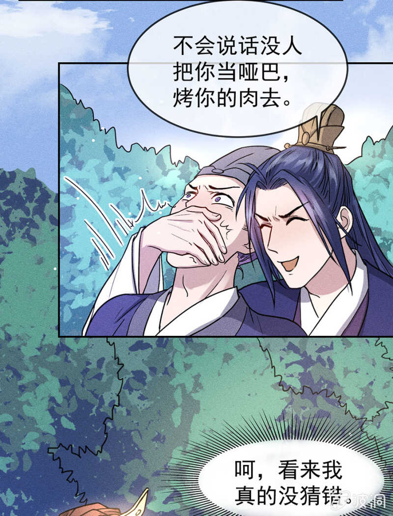 《单挑吧王爷》被识破的计谋 第29页