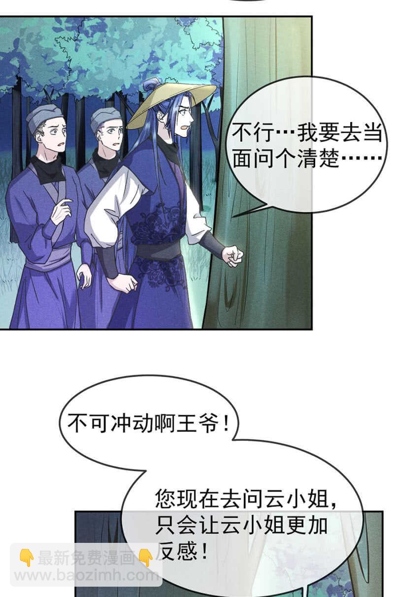《单挑吧王爷》被识破的计谋 第2页