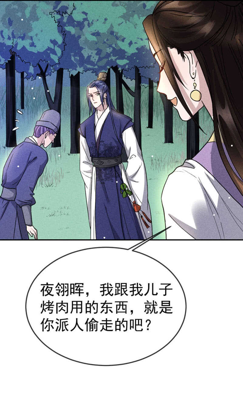 《单挑吧王爷》被识破的计谋 第31页