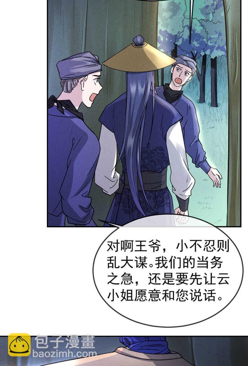 《单挑吧王爷》被识破的计谋 第3页