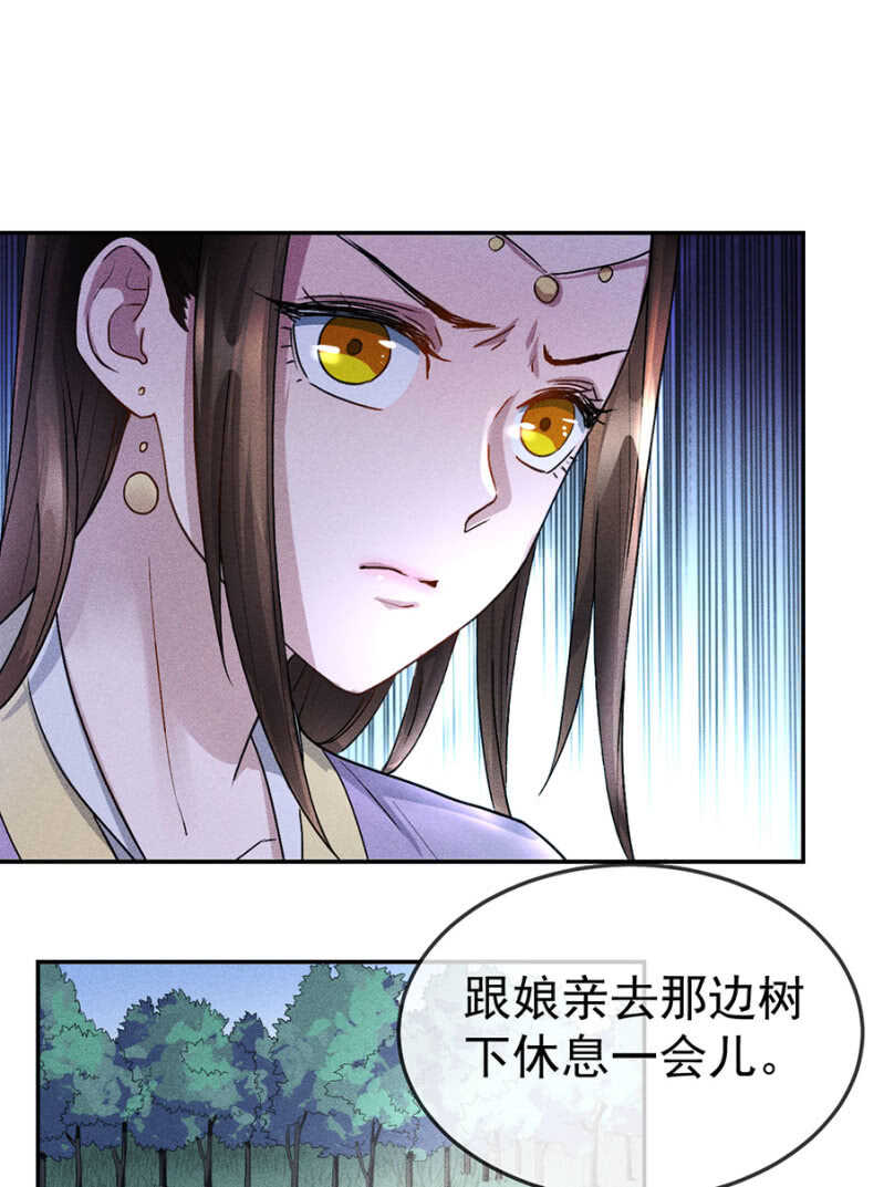 《单挑吧王爷》被识破的计谋 第8页