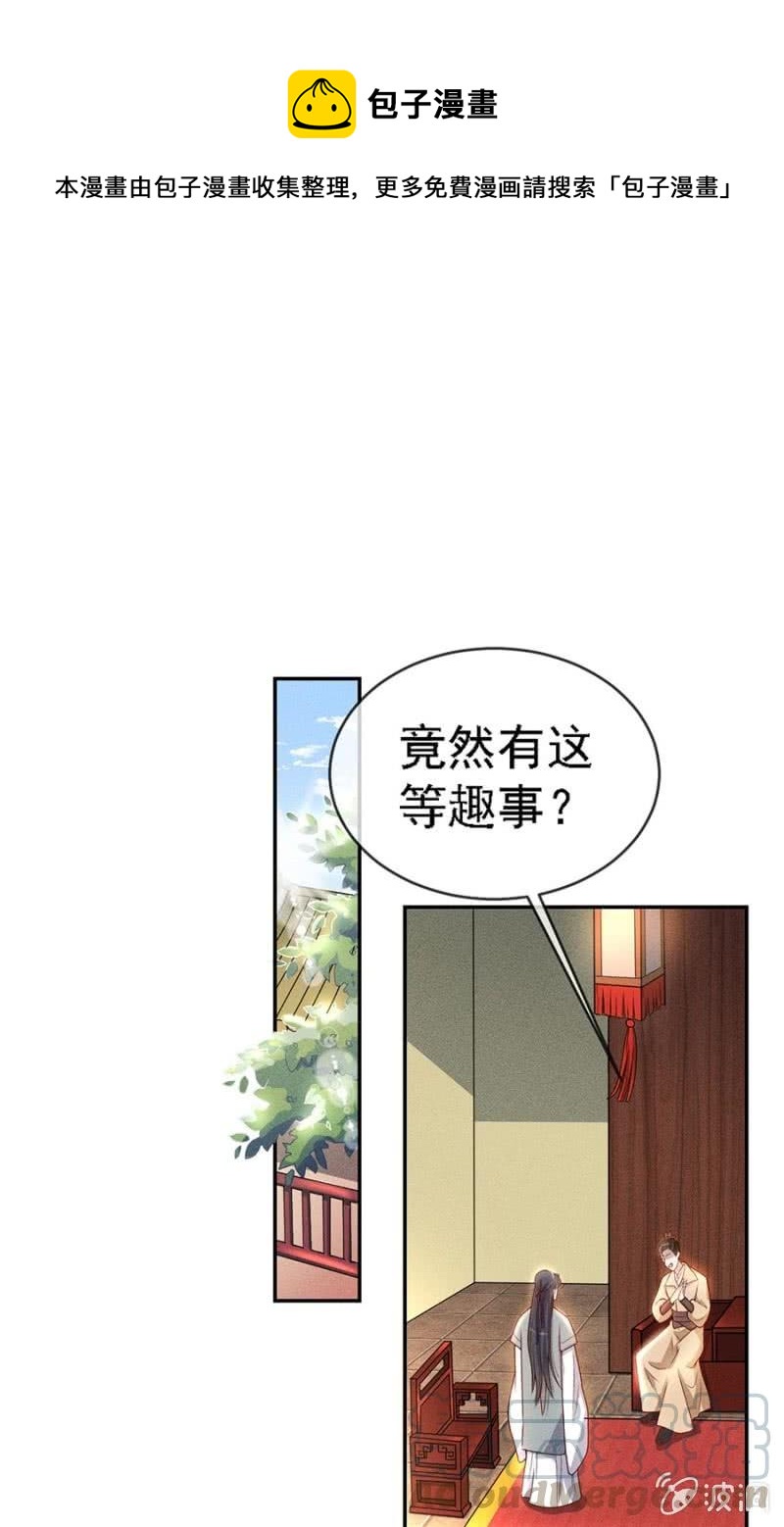 《单挑吧王爷》皇帝震怒 第1页