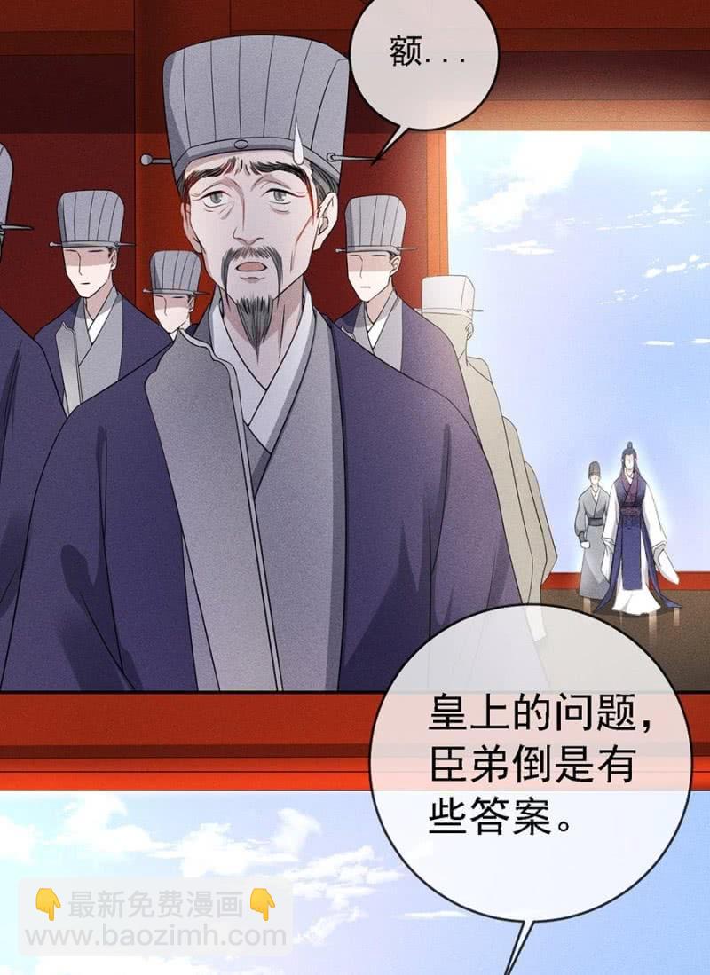 《单挑吧王爷》皇帝震怒 第20页