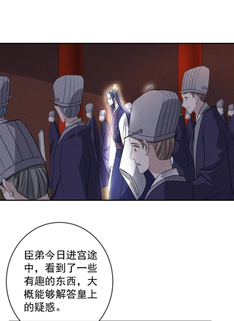 《单挑吧王爷》皇帝震怒 第22页