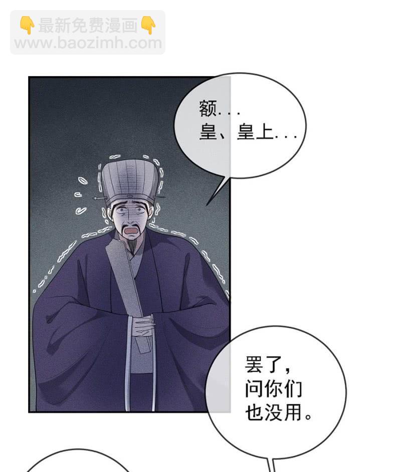 《单挑吧王爷》皇帝震怒 第31页