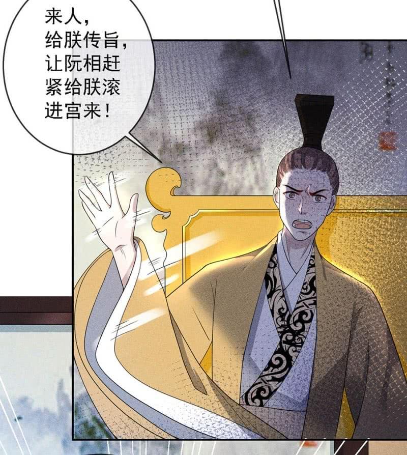 《单挑吧王爷》皇帝震怒 第32页