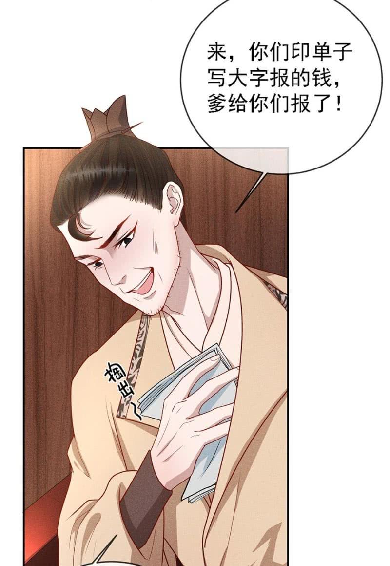 《单挑吧王爷》皇帝震怒 第4页