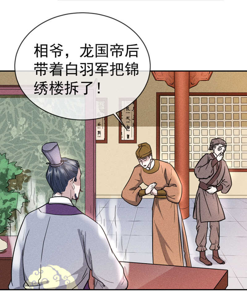 《单挑吧王爷》阮家的大把柄 第16页
