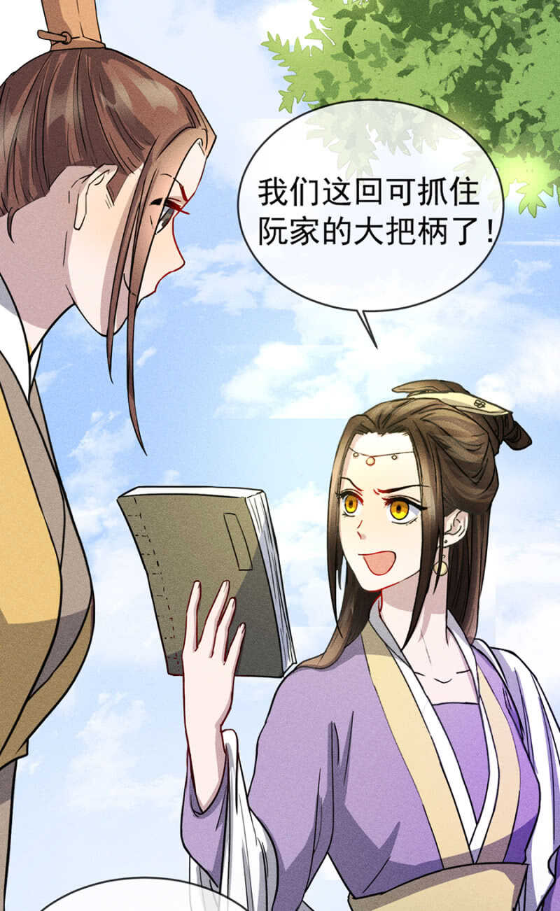 《单挑吧王爷》阮家的大把柄 第36页