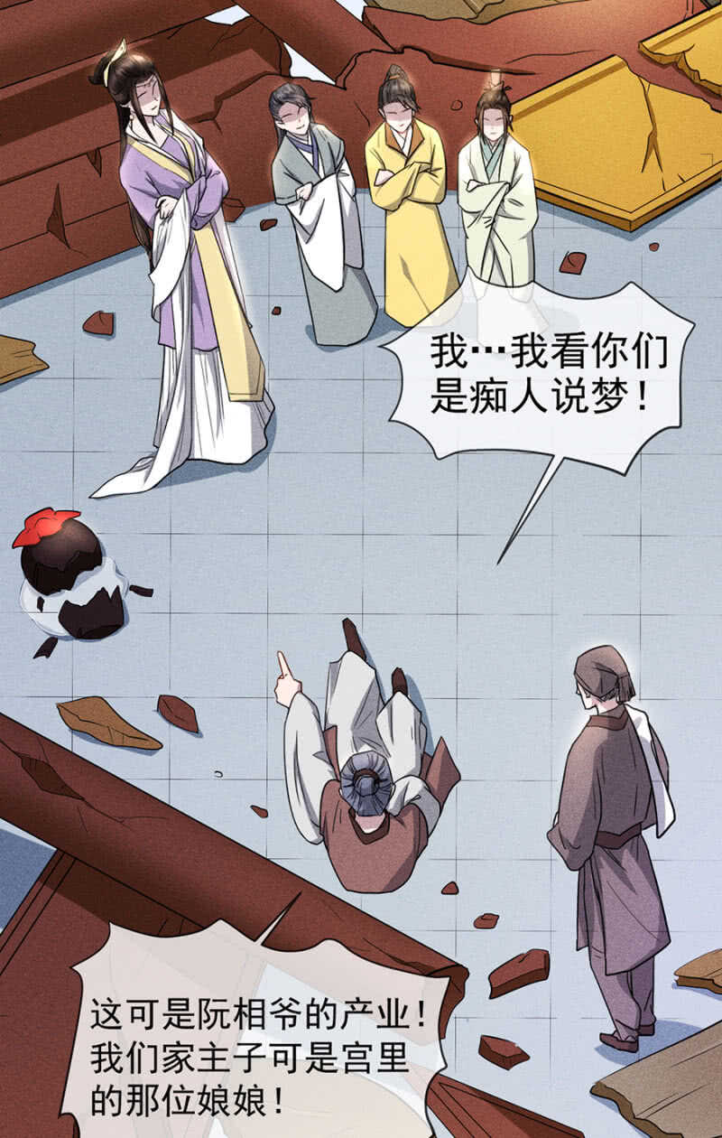 《单挑吧王爷》阮家的大把柄 第4页