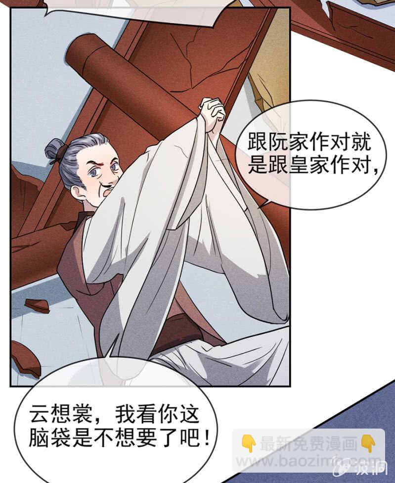 《单挑吧王爷》阮家的大把柄 第5页