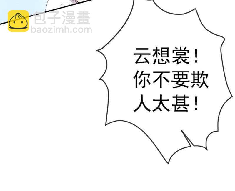 《单挑吧王爷》云想裳的反击 第16页