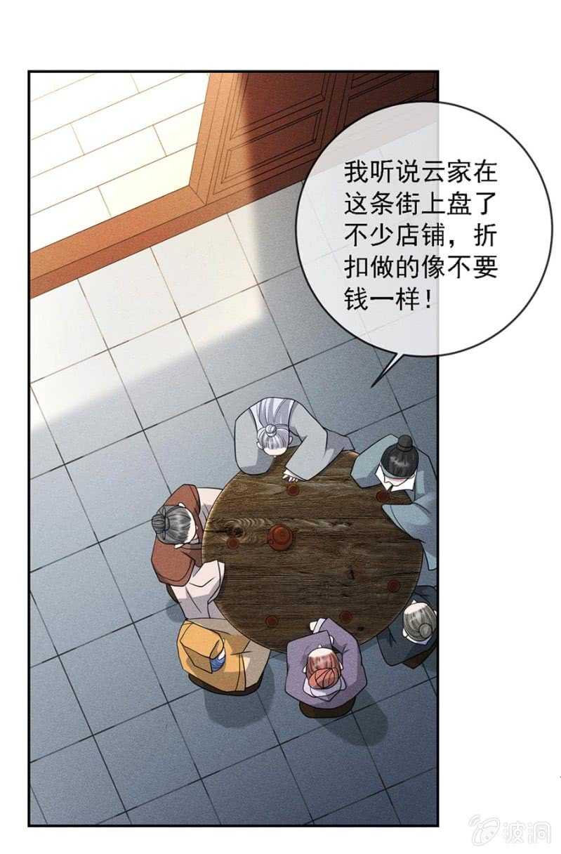 《单挑吧王爷》云想裳的反击 第17页