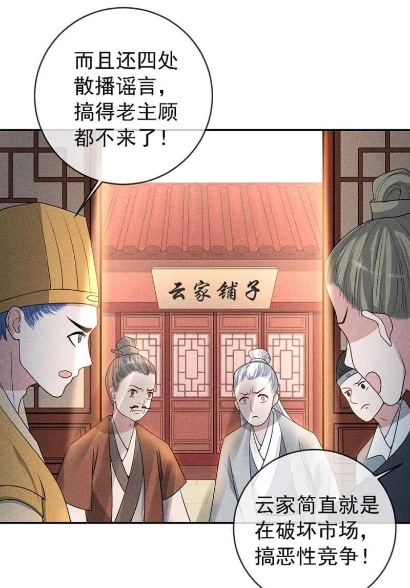 《单挑吧王爷》云想裳的反击 第18页