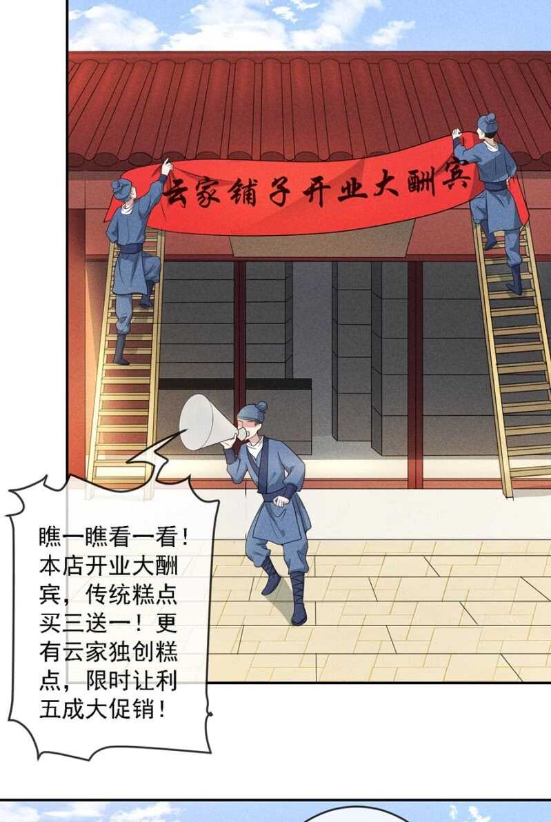 《单挑吧王爷》云想裳的反击 第20页