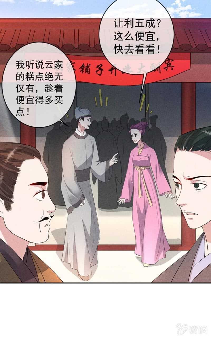 《单挑吧王爷》云想裳的反击 第21页