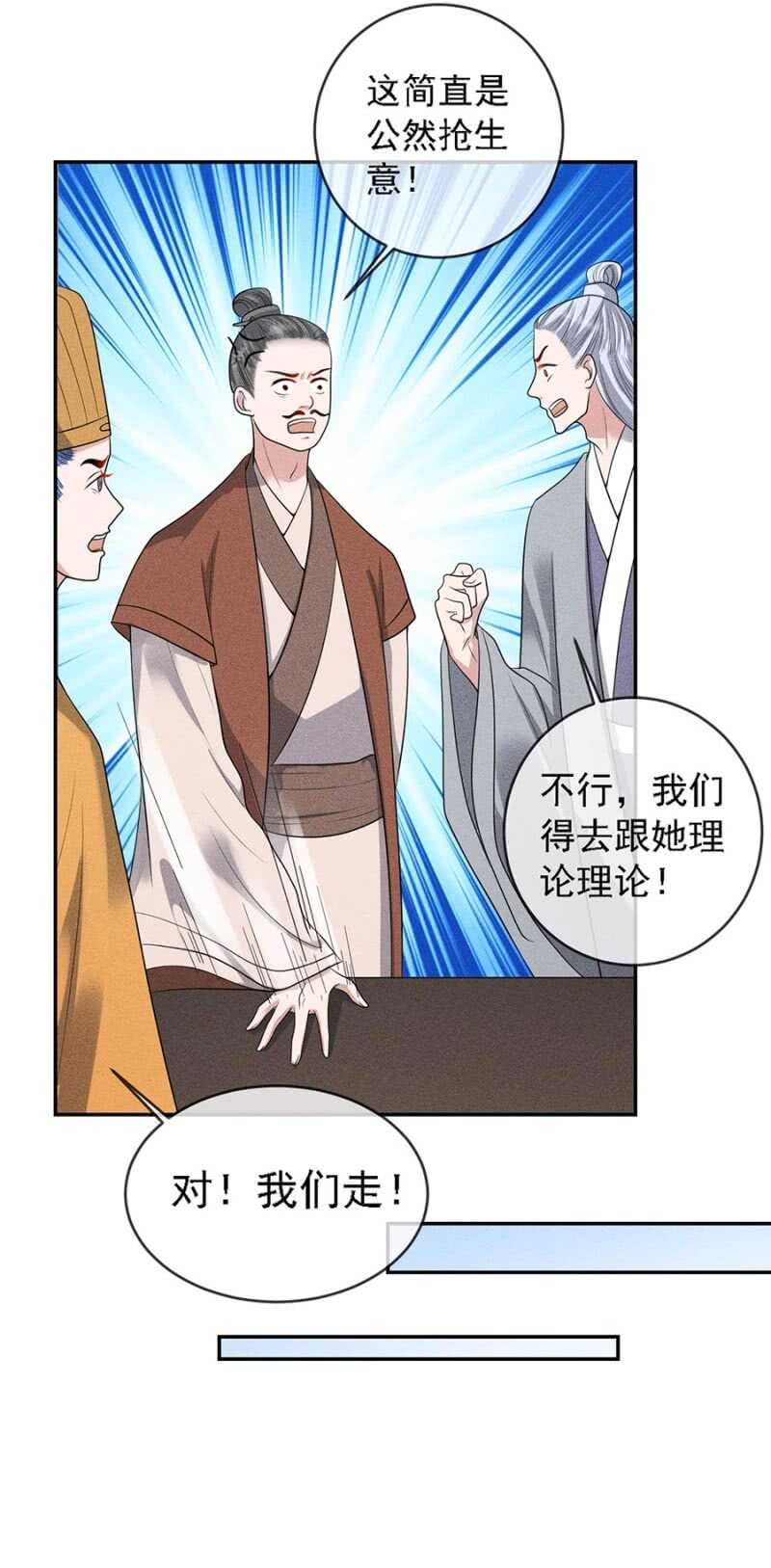 《单挑吧王爷》云想裳的反击 第22页