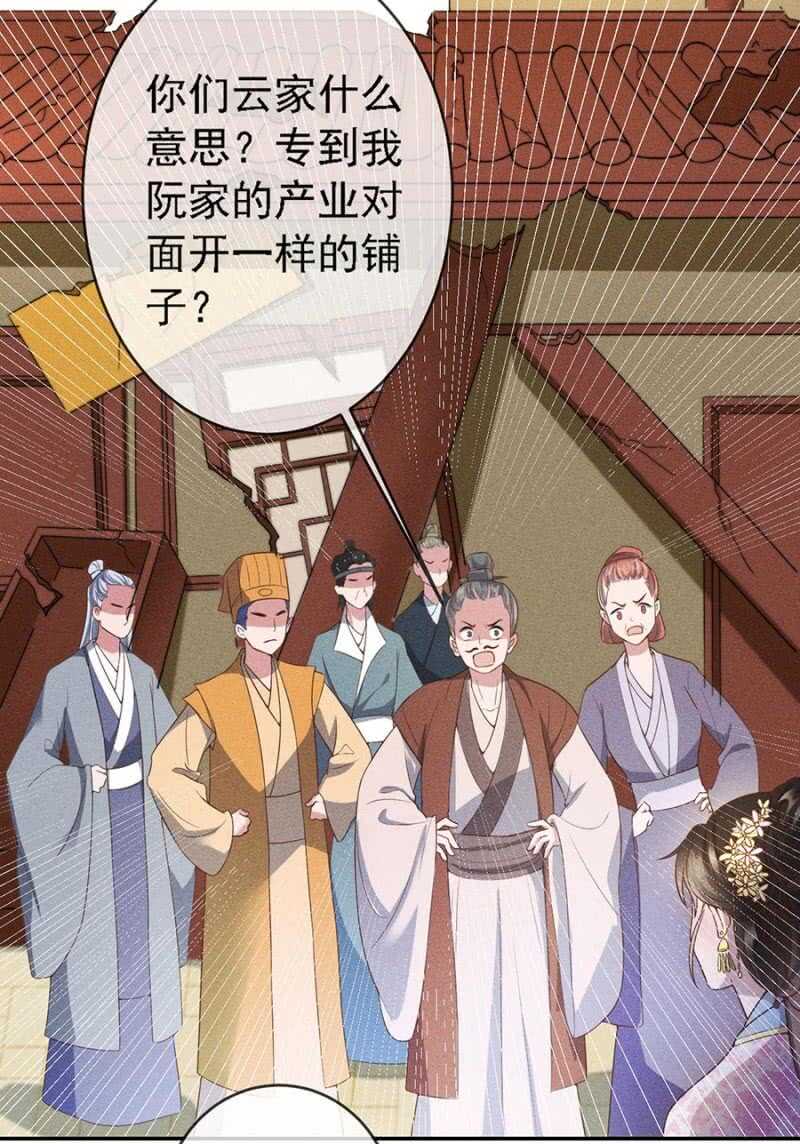 《单挑吧王爷》云想裳的反击 第24页