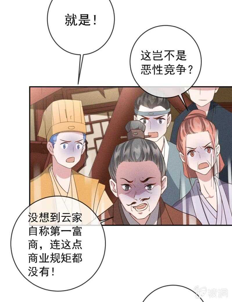 《单挑吧王爷》云想裳的反击 第25页