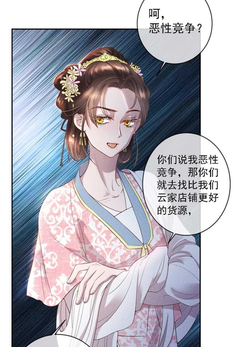 《单挑吧王爷》云想裳的反击 第26页