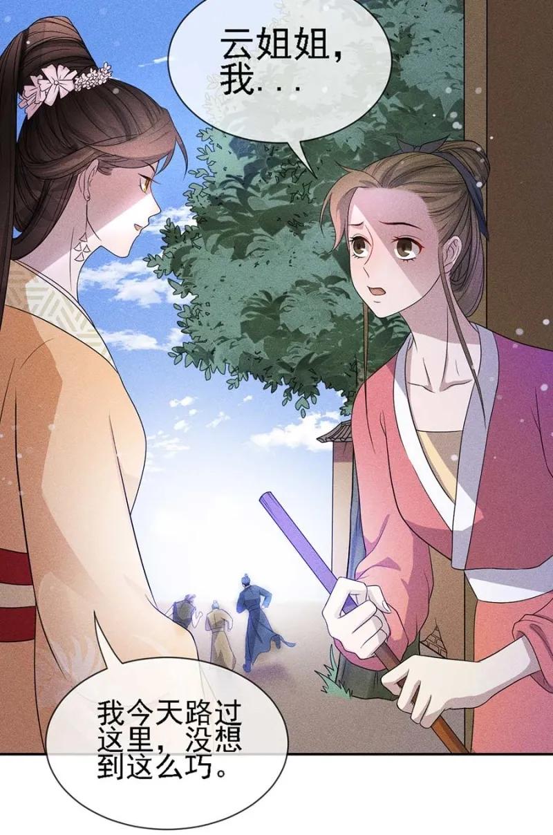 《单挑吧王爷》与钱家结盟 第11页