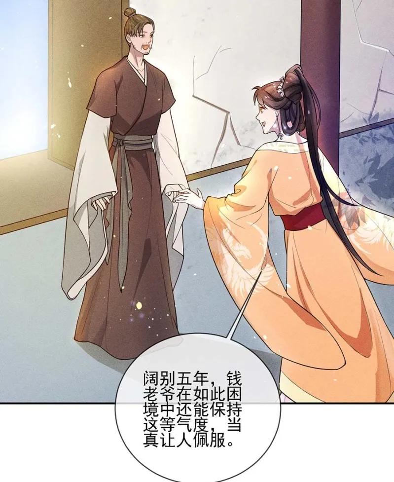 《单挑吧王爷》与钱家结盟 第23页