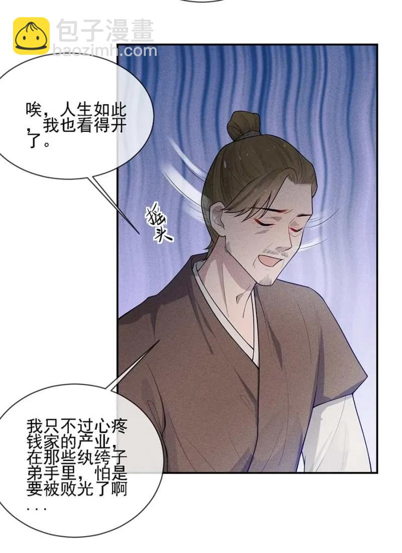 《单挑吧王爷》与钱家结盟 第24页