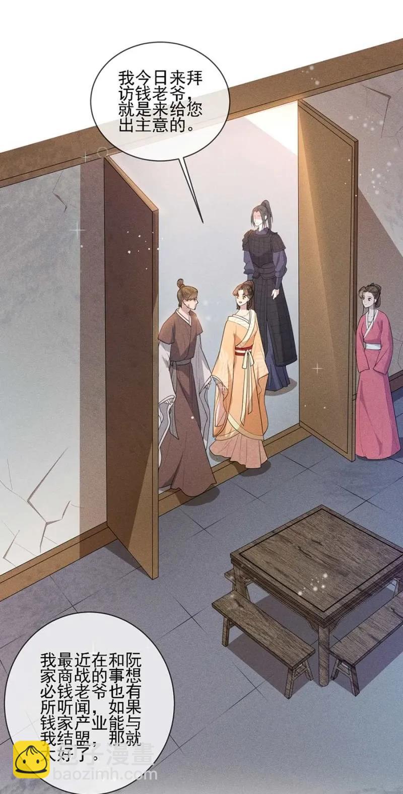 《单挑吧王爷》与钱家结盟 第26页