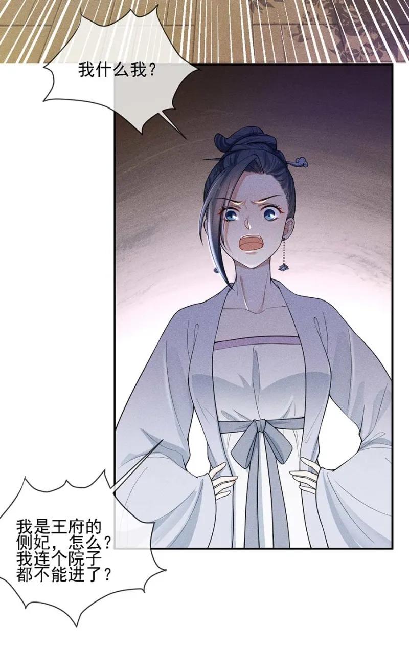 《单挑吧王爷》与钱家结盟 第35页